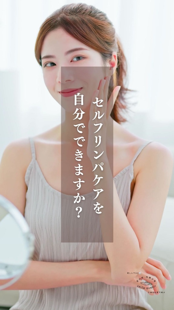 セルフリンパケアについて